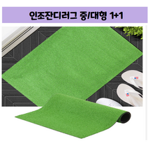 인조잔디러그 거실 식탁 카페 중/대형