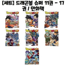 유니오니아시아 드래곤볼 슈퍼 11권 - 17권 만화책, [단일상품]