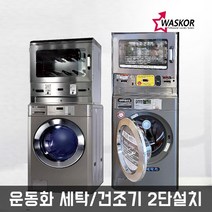 WASKOR 와스코시그니처, 단품