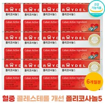 혈중콜레스테롤 수치 개선 영양제 쿠바산 폴리코사놀5 사탕수수왁스알코올 혈압 조절 LDL GDL 식약처 개별인정 홈쇼핑 광고 폴니코사놀 200mgX30정 12개