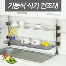 PGM1*^몰기둥식 식기건조대 800-2단 스텐 주방 고급 알루미늄 레스 폴대^*1췤pgm