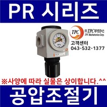 TPC메카트로닉스 PR5-06G TPC제품 공압레귤레이터 에어조절기 압력증압 압력감압 압력계 (PR5000생산종료대체품) 관접속구경3/4인치(20A) TPCFRL