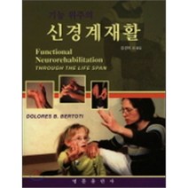 [영문출판사]기능 위주의 신경계재활_DOLORES B. BERTOTI_2011, 영문출판사