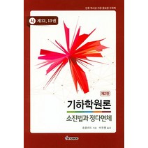 기하학원론 소진법과 정다면체:제12 13권, 교우
