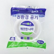 아이존 친환경 공기 150 10개 (200322) 일회용 밥 그릇 대접 캠핑