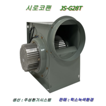 시로코팬 (모터) JS-G28T, 1개