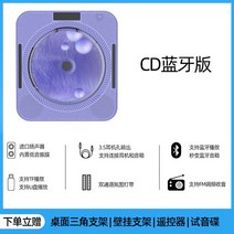 감성 벽걸이 CD플레이어 스탠드 탁상용 스피커 시디 mp3 미니 player DVD 씨디 라디오, 토란퍼플CD플레이어블루투스재생삼각거치대증정