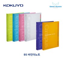 고쿠요 캠퍼스 바인더노트 B5 유선노트, 초록