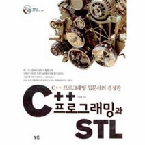 C 프로그래밍과 STL, 상품명