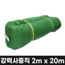 무봉제 사중직 차광막 그늘막 2m x 20m 햇빛 99% 완벽차단