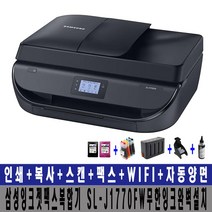 삼성전자 SL-J1770FW 잉크젯팩스복합기 무한공급기 완벽장착배송 인쇄/복사/스캔/팩스 자동양면인쇄 민원24 WIFI인쇄, 삼성 SL-J1770FW(인쇄+복사+스캔+팩스), 3.블랙라벨100+충전검정