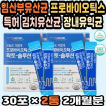 김치유산균 장에좋은유산균 프로바이오 면역력유산균 장건강 다이어트유산균추천 신프로바이오틱스 유익균 신바이오틱스 장내유익균 유산균피부 위에좋은유산균 가성비유산균 위건강