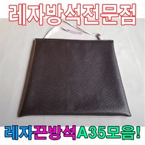 ◀주식회사지오▶레자끈방석A35모음끈방석식당업소도서관 쇼파 레쟈 사계절 사무실 교회용 인테리어용품 식당용 업소용◀주식회사지오▶, ◀주식회사지오▶S5087