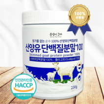프리미엄 네덜란드 산양유 단백질 분말 230g 퀄리고트인증 첨가물없는 100% 산양유 순수 저분자 유청 단백질 남성 여성 노인 단백질 쉐이크 보충제 파우더 영양간식 추천, 프리미엄 네덜란드 산양유100% 230g 3병, 3개