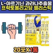 아르기닌 과라나 타우린 프락토올리고당 엘아르기닌 젤리 스틱 카라기난 헬스 헬스장 씹어먹는 중년 장년 40대 50대 60대 추천 운동 전 후