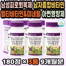 만성피로영양제 남자종합비타민 남성선물 중년영양제 남성영양제 고함량비타민 남자비타민 40대남성영양제 멀티비타민 30대남자선물 남자갱년기영양제 남자아연 남자종합비타민 활력