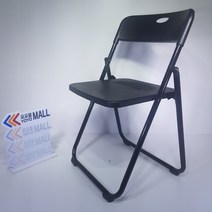행사용품 - 공연 회의 행사용 의자 접이식의자-(소재-철재 플라스틱), 블랙