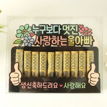 부모님 이벤트 용돈 박스, 아빠, 1개