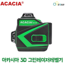 아카시아 3D 그린 레이저레벨기 GH-3D 그린빔 독일오스람다이오드 수직 수평 10배밝기