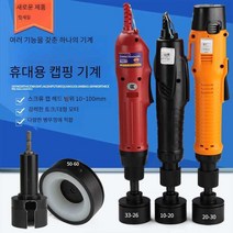 병 플라스틱 뚜껑 캡핑기 자동밀봉기 압착 유리병, 캡핑 헤드(30-40mm)