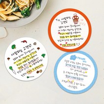 손글씨 스티커 손편지 원형스티커 배달 안심 리뷰 서비스 감사 배민 배달스티커, TYPE 01_문구변경신청(카카오톡으로전달)
