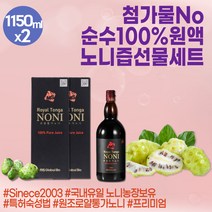 선물로좋은 저온 숙성 천연 노니 주스 모란다 액상차 파극천 리얼 착즙 쥬스 원액 100% 명절 선물세트 파이토케미컬 피토케미컬 로얄통가노니 공복 과채 클렌즈 클렌징 클린 노니액