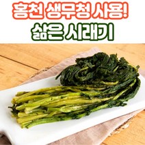 강원도 홍천 삶은시래기 생무청시래기 시래기 시레기 900g 1.2kg 1.8kg 2.4kg 3kg, 삶은시래기_900g