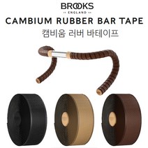 브룩스 자전거 미니벨로 핸들 캠비움 러버 바테이프, NATURAL