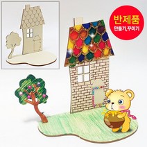 아이베이비아트 반제품만들기모음, 벽돌나무집꾸미기