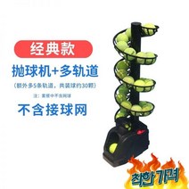 포구기 연습기 테니스 볼머신 볼 장치 캐처, 볼토스머신+트랙(네트전기제외)