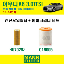 만필터 아우디 A6 3.0 TFSI 10~14년식 원동기형식 CGW CGX CTU 엔진 오일필터 에어크리너, A6 3.0 TFSI (CGW CGX CTU)