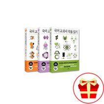 중학생 필독서 중등 국어교과서 작품읽기 3권세트 중1 필독도서, 중2 국어 교과서 작품 읽기 3권 세트, 중등2학년