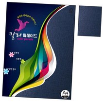 칼라색지 27.감청색 A4 160g 10매 1권 용지 프린트 kimminsung20*5341534Ph, 본상품선택