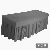[에스테아]관리실 침대커버 미용베드커버 면혼방 맞춤제작 경락용, 진회색, 1개