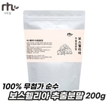 NTL 무첨가 순수 100% 보스웰리아 추출 분말 200g 정품 인도 산 원료 KBA AKBA 프랑킨센스 유향 나무 추출 대용량 직장인 노인 50 60 대 등 허리 무릎 관절 건강