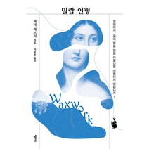 밀랍 인형, 피터 러브 저/이동윤 역, 엘릭시르