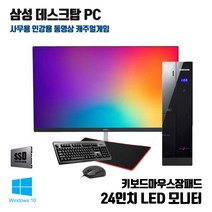 삼성 컴퓨터 슬림 PC 사무용 데스크탑 중고 본체 24인치 모니터 풀 세트, 8G+240G, 3. DB400S2A i5-3470