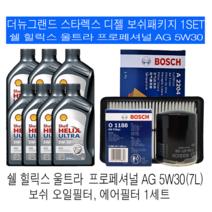 더뉴그랜드스타렉스 디젤 쉘 힐릭스 울트라 AG 5W30 보쉬필터 엔진오일교환세트, 8L