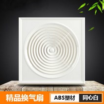 천장 환풍기 팬 커버 배기 통 뚜껑 부엌 화장실 30x30, 동심_58W 강화 바람(통합 천장 30x30)