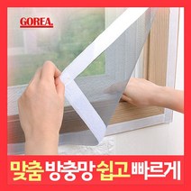 고리아 방충망 모기장 일반미세망 미세먼지 창문 베란다 방진망 시공 맞춤 주문제작, 일반미세 방충망, 110cm x 240cm