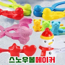 18 가지 별공룡 곰돌이 오리눈 집게 스노우볼 메이커 눈뭉치 제조기 눈사람 만들기, 17미니썰매
