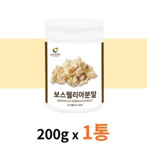 보스웰리아 수지 추출 분말 100% 200g 1통 홈쇼핑 가루 파우더 원물 덩어리 보쓰 웰니아 웰리아 윌리아 보수웰리아 가루 차 유향 유항 나무 수액 고농축 원물 관절 뼈 연골 무릎 발목 어깨 손목 뉴트로웨이 BOSWELLIA