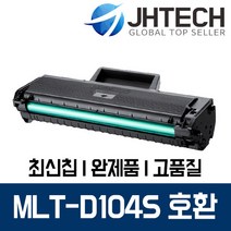 삼성 MLT-D104S 토너 ML-1665K 1865K SCX-3205K 1660K 3210K, 1Ea, 삼성 ML-1674 토너 MLT-D104S 완벽호환 검정