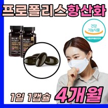 과다한 업무 면역 항산하 프로폴리스 캡슐 활력 케어 한산화 아연 셀랜 부족 풀라보노이드 복합 건강 기능성 식품 미국 제조 활기 부족 보충 영양 제 폴리 폴리스 플로 플리스 추천, 60정, 2개