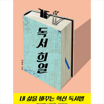 북카라반 독서 희열 +미니수첩제공, 이형우