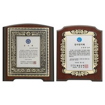 상패주문제작 위촉패 기념패 골프상패 공로패 감사패, 2
