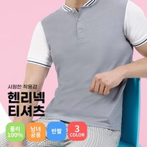음식점 유니폼 폴리 헨리넥 인쇄가능 단체티 가게 식당 근무 골프 남성 여성 티셔츠 워크샵
