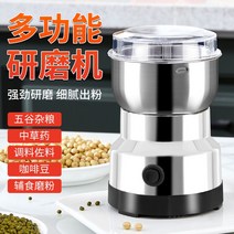 가정용 천연조미료 분쇄기 미니 다용도 콩 갈기 조미료 가루 곡물 그라인더 분말 한약, 실버