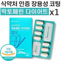 식약처 인증 휴온스 살사라진 락토페린 유라 다이어트 체지방 감소 도움 보조제 장용성 코팅 초유 단백질 비타민 C E D B 아연 면역 락토패린 락토펠린 홈쇼핑 추천 정품, 14정 (2주)