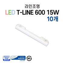 라인조명 LED T-LINE 레일조명 레일등 레일등기구 1200(25w) 900(20w) 600(15w) 300(10w) 주광색 전구색 주백색, 600 15W 10개 - 바디/램프색상 고객센터연락